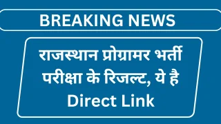 RPSC Programmer 2024 – Final Marks Released Online