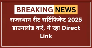 REET 2024 Certificate Issued - BSER Portal Download Link