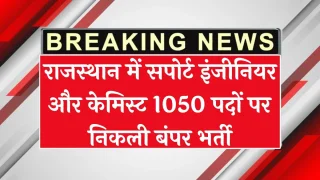 RSSB PHED Recruitment 2025 – 1050 Contractual Posts